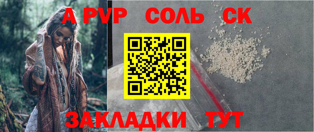A-PVP кристаллы Кингисепп