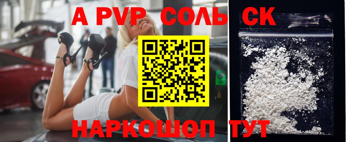 A PVP кристаллы  Вход с VPN  Кингисепп  A PVP Соль 