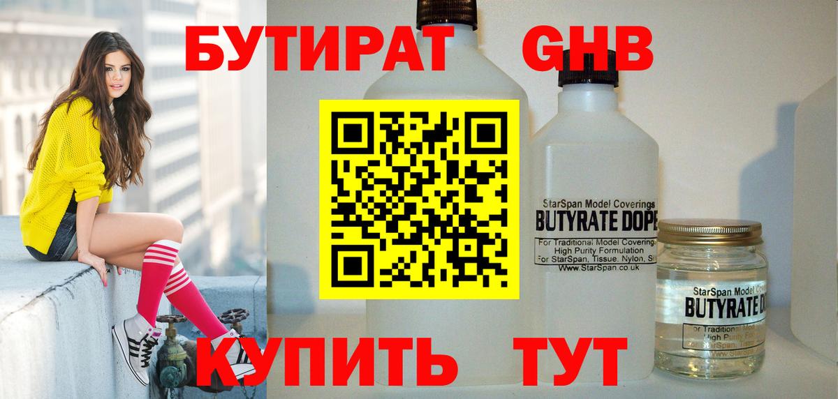 Кингисепп  Бутират буратино  Вход с VPN 