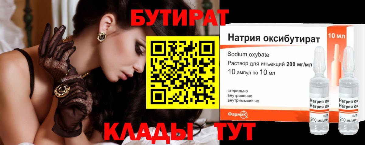 БУТИРАТ бутик Кингисепп
