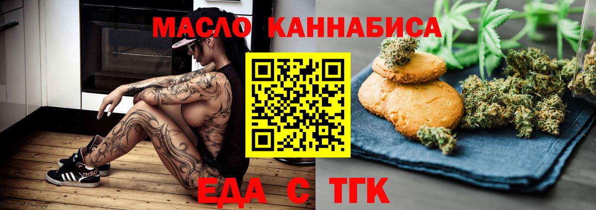 Печенье с ТГК конопля  Вход с VPN  Кингисепп 