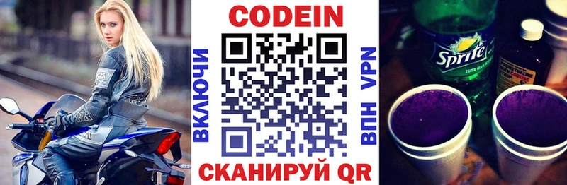 где можно купить наркотик  Кингисепп  Codein напиток Lean (лин) 