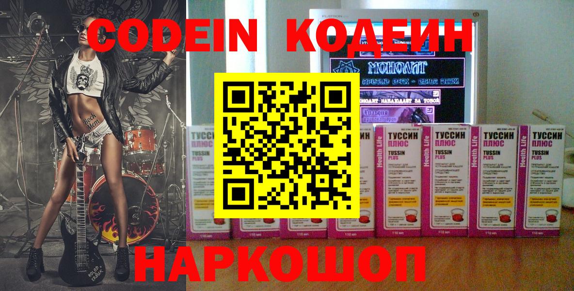 Кодеиновый сироп Lean напиток Lean (лин)  как найти закладки  Codein напиток Lean (лин)  Кингисепп  Вход с VPN 