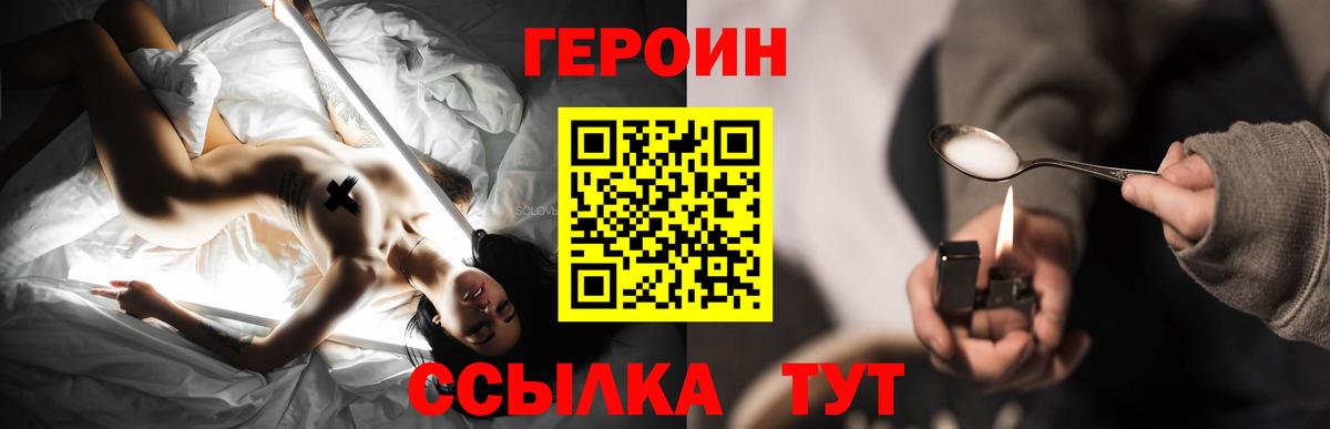 ГЕРОИН  ГЕРОИН VHQ  Вход с VPN  Кингисепп 
