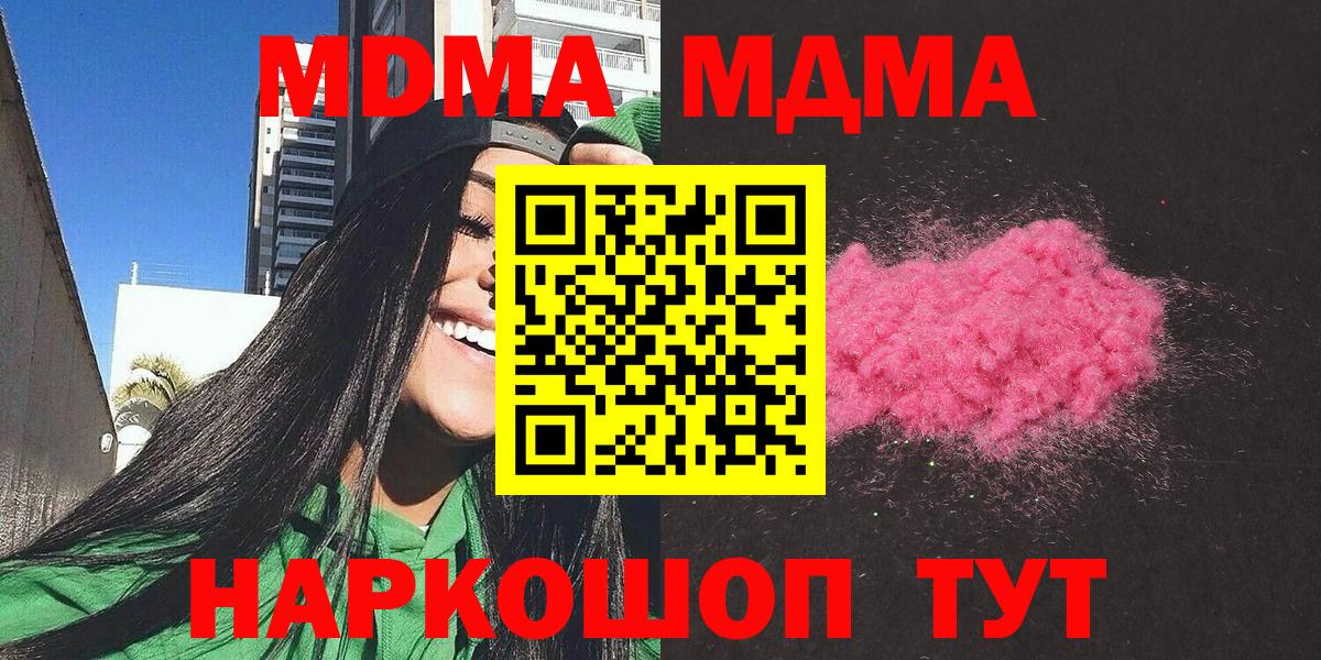 МДМА Molly  Вход с VPN  Кингисепп  МДМА молли 