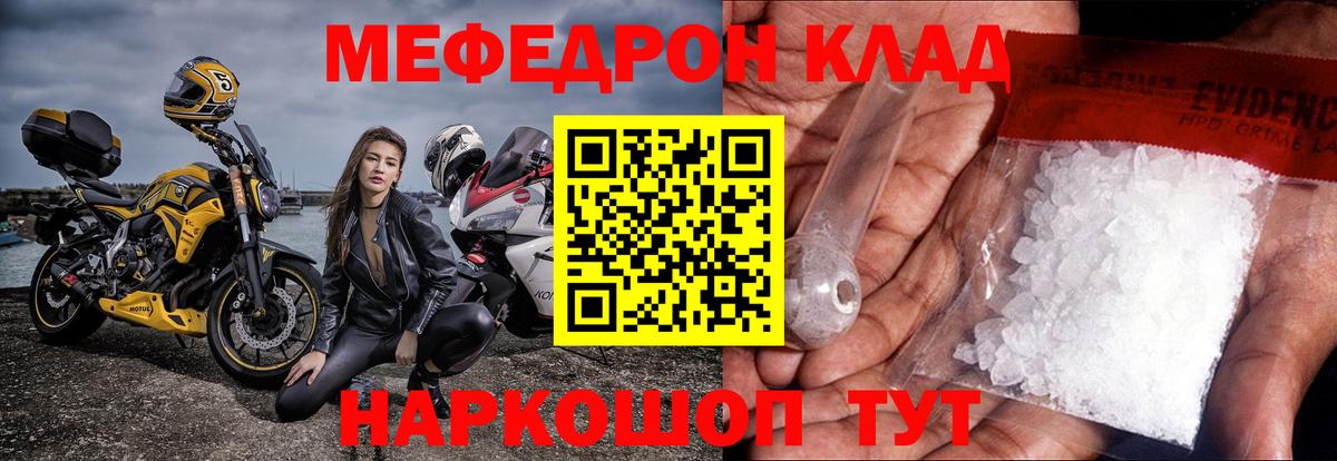 что такое наркотик  Мефедрон  Кингисепп  МЯУ-МЯУ  Вход с VPN  Мефедрон VHQ  Мефедрон mephedrone 