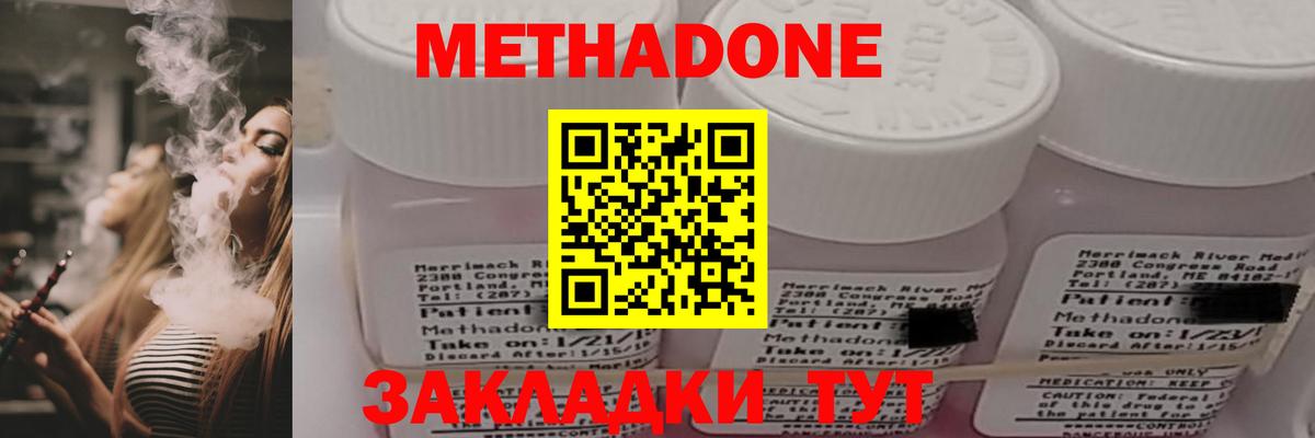 МЕТАДОН кристалл  Метадон VHQ  Вход с VPN  Кингисепп 